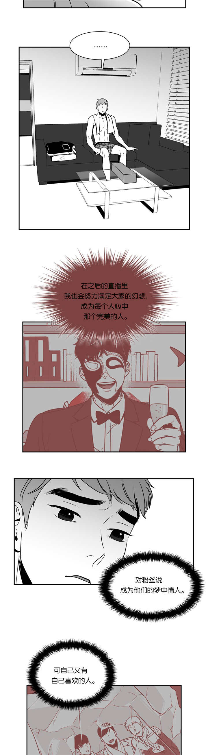 《东播》漫画最新章节第69章：我是什么免费下拉式在线观看章节第【7】张图片