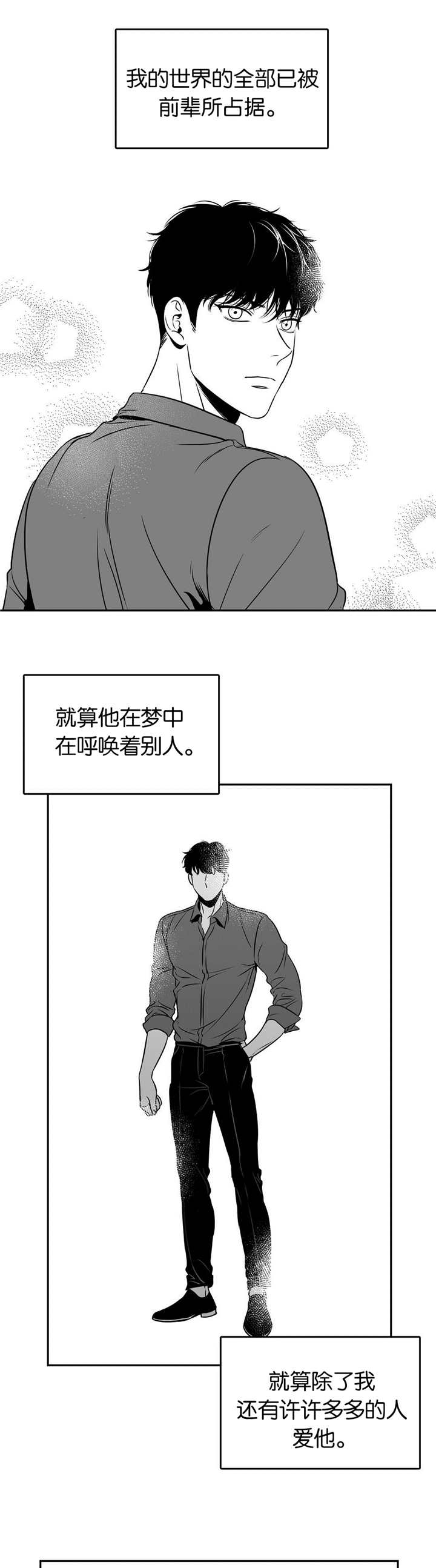 《东播》漫画最新章节第69章：我是什么免费下拉式在线观看章节第【3】张图片