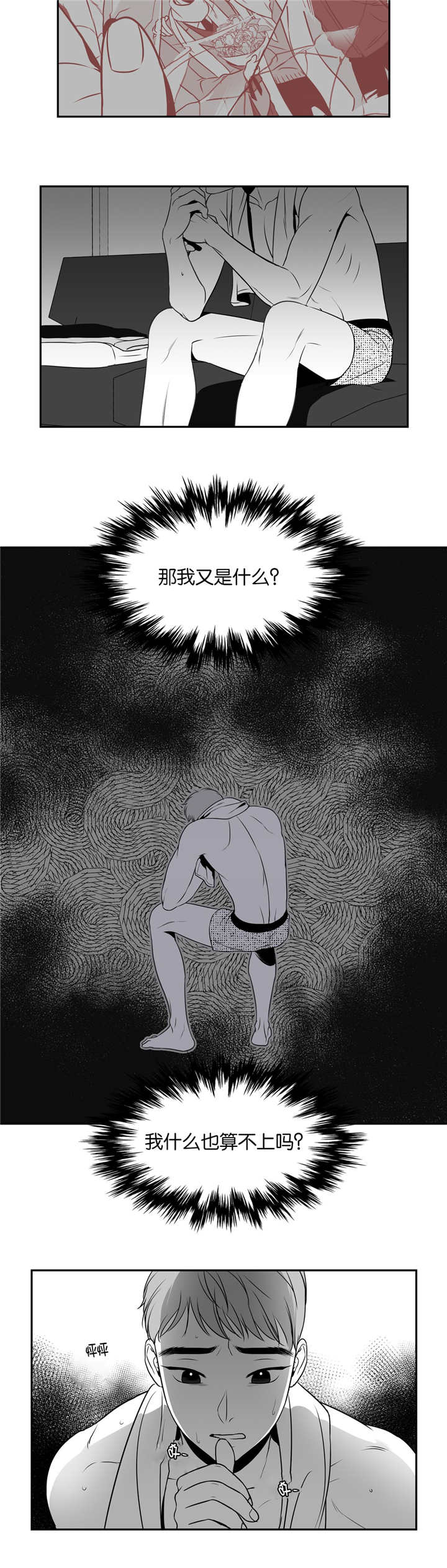 《东播》漫画最新章节第69章：我是什么免费下拉式在线观看章节第【6】张图片