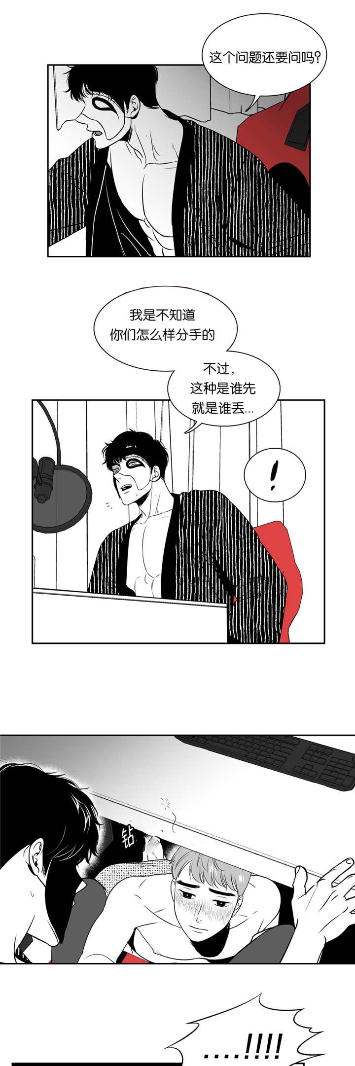 《东播》漫画最新章节第71章：直播事故免费下拉式在线观看章节第【9】张图片