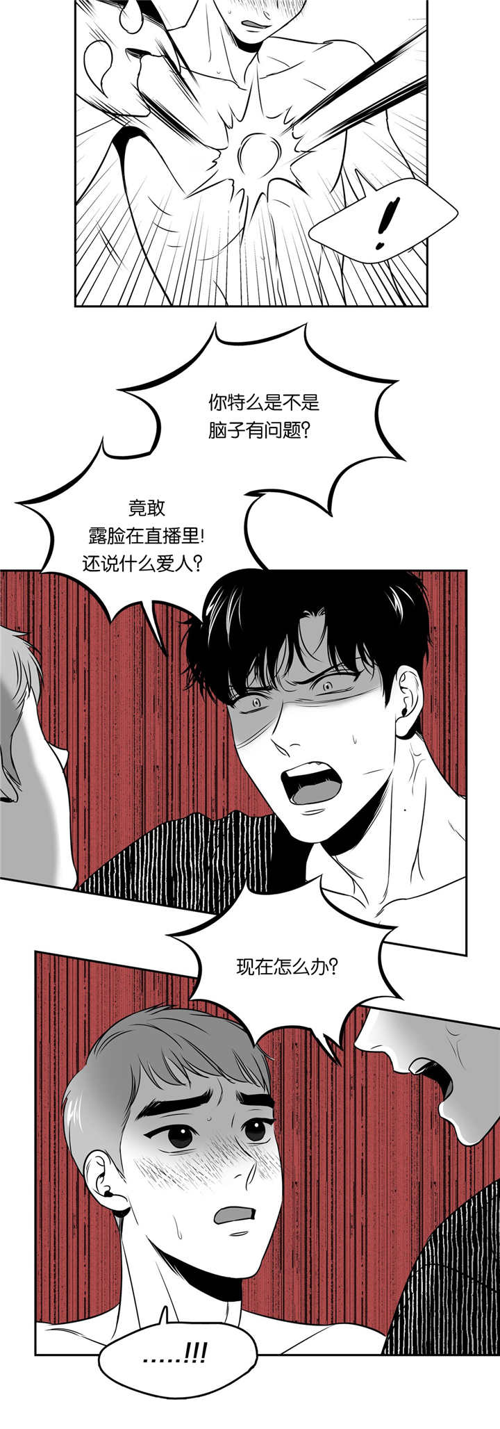 《东播》漫画最新章节第71章：直播事故免费下拉式在线观看章节第【1】张图片