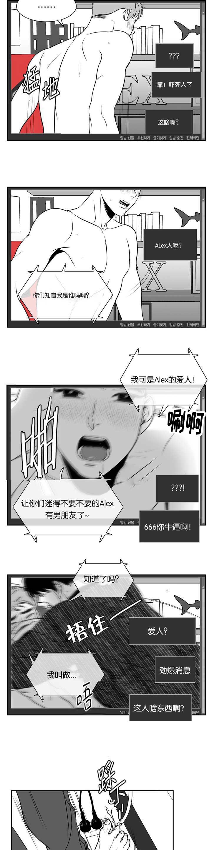 《东播》漫画最新章节第71章：直播事故免费下拉式在线观看章节第【4】张图片