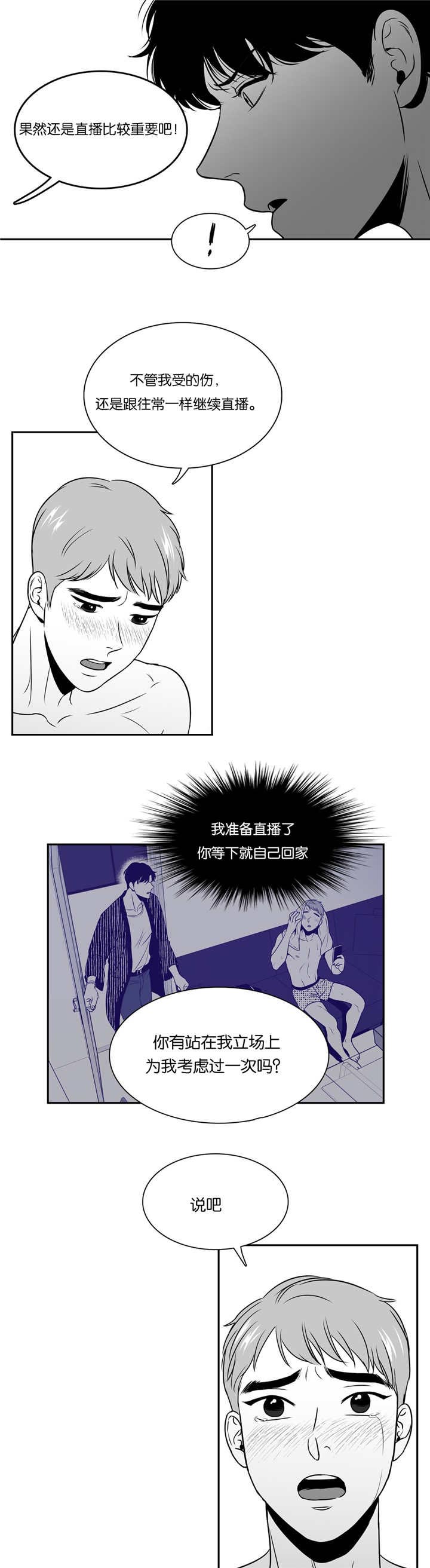 东播-第72章：他的回答全彩韩漫标签