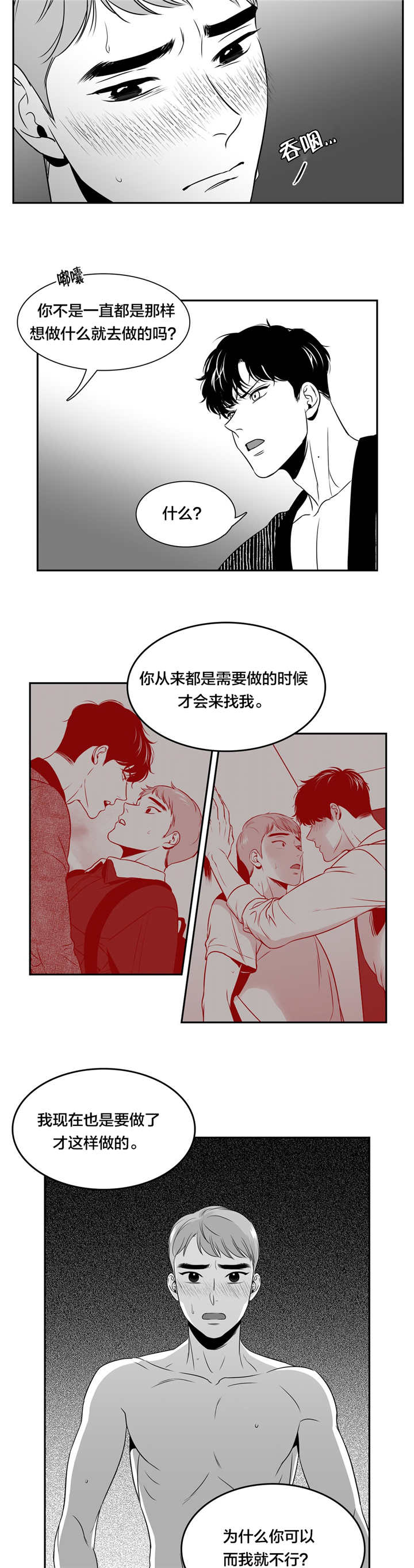 《东播》漫画最新章节第72章：他的回答免费下拉式在线观看章节第【8】张图片