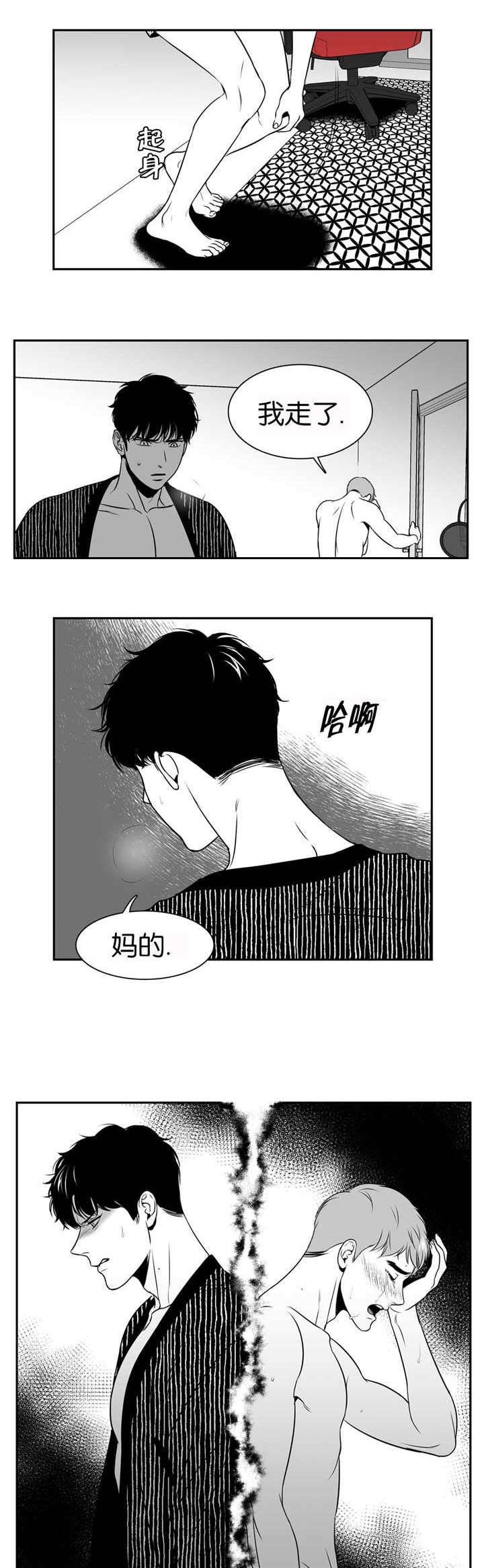 《东播》漫画最新章节第73章：都结束了免费下拉式在线观看章节第【3】张图片