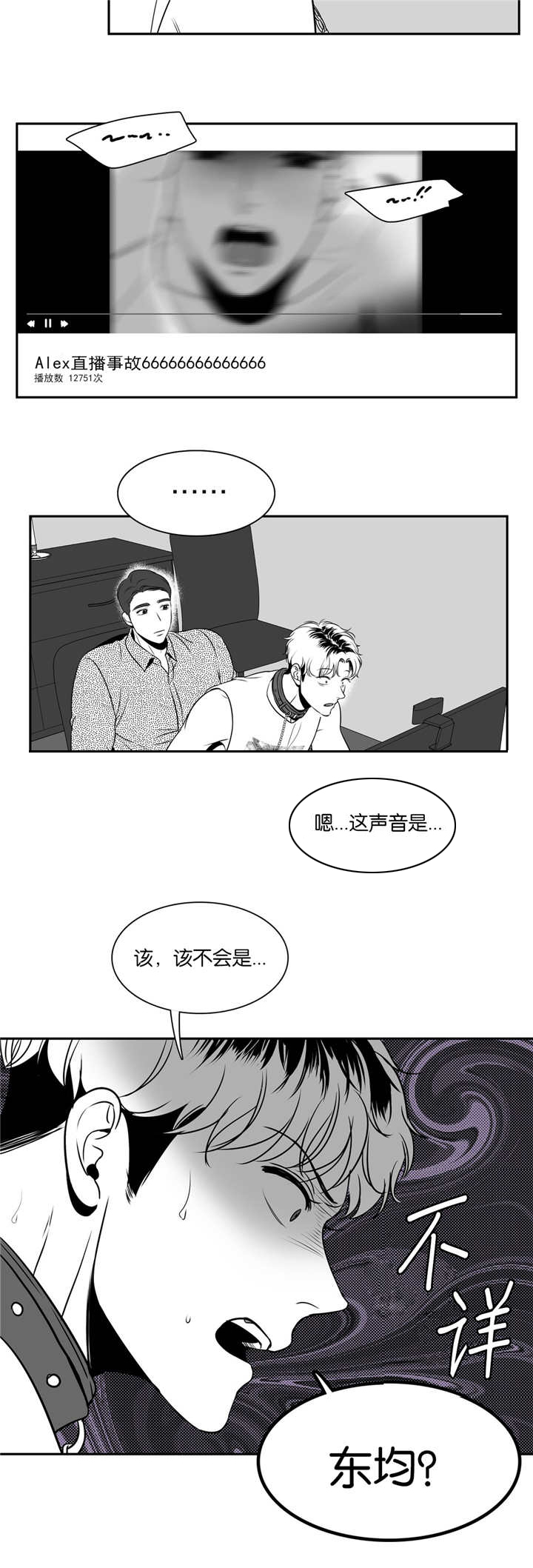 《东播》漫画最新章节第74章：该不会是免费下拉式在线观看章节第【7】张图片