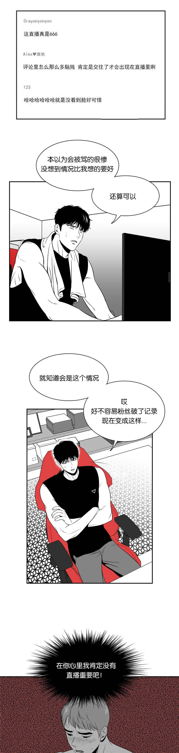 《东播》漫画最新章节第74章：该不会是免费下拉式在线观看章节第【3】张图片