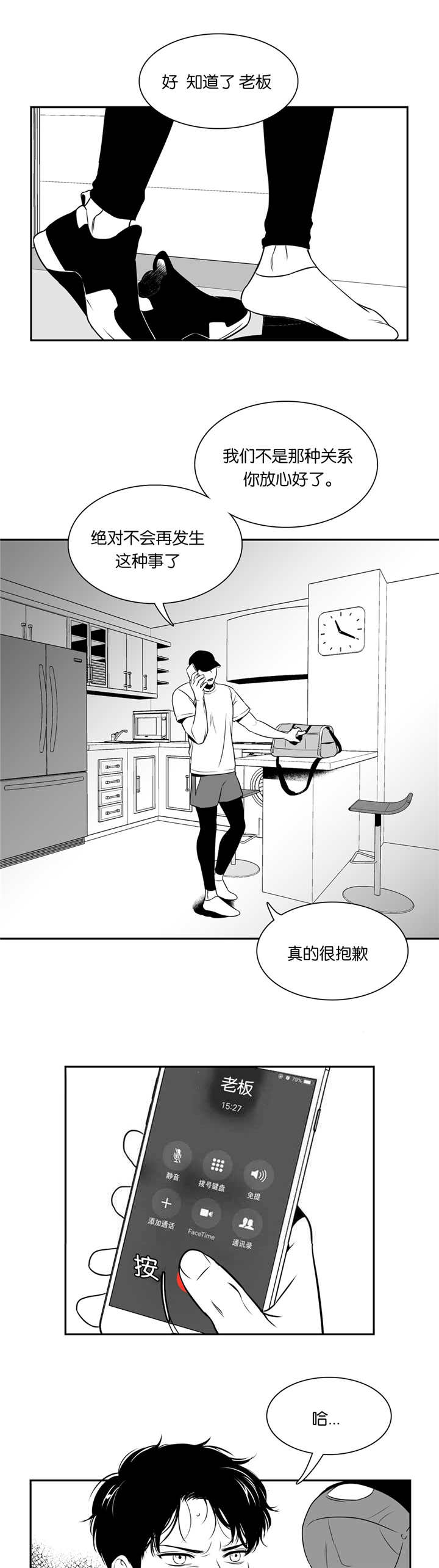 《东播》漫画最新章节第74章：该不会是免费下拉式在线观看章节第【6】张图片