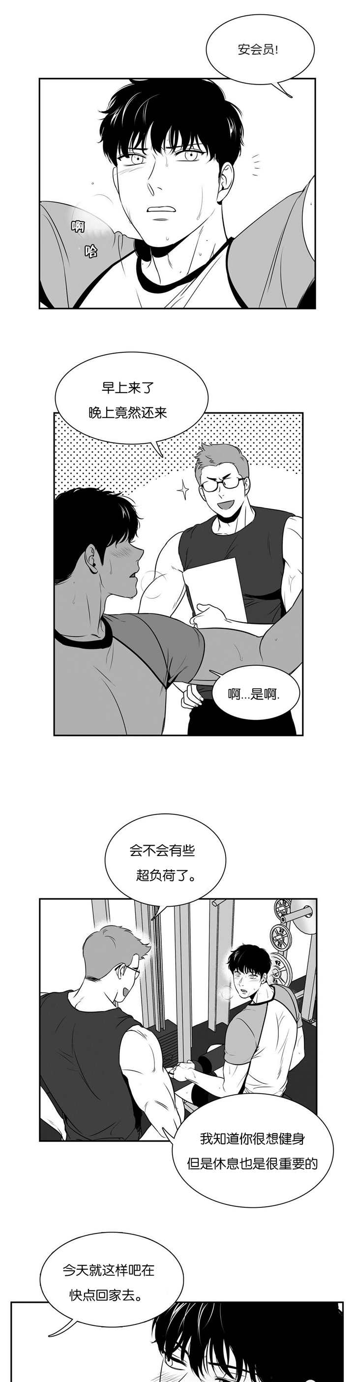 《东播》漫画最新章节第75章：这么拼命免费下拉式在线观看章节第【5】张图片