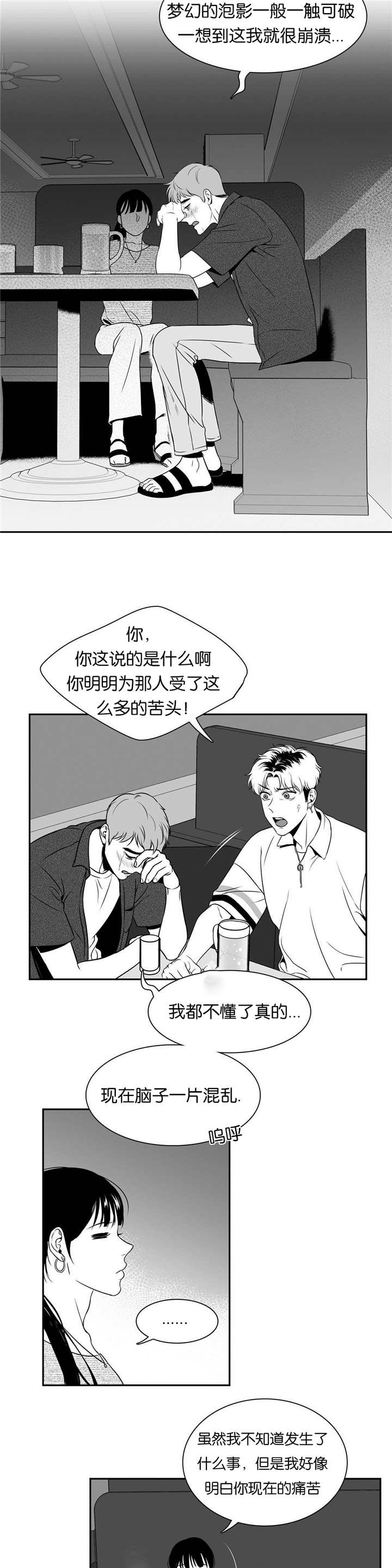 《东播》漫画最新章节第78章：太多痕迹免费下拉式在线观看章节第【4】张图片