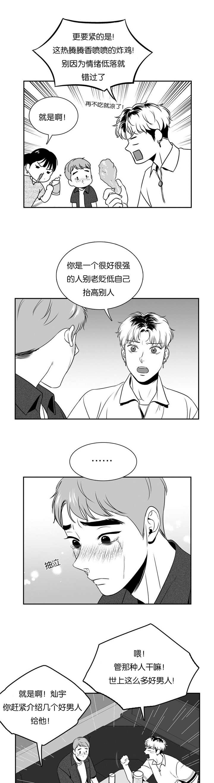 《东播》漫画最新章节第78章：太多痕迹免费下拉式在线观看章节第【2】张图片