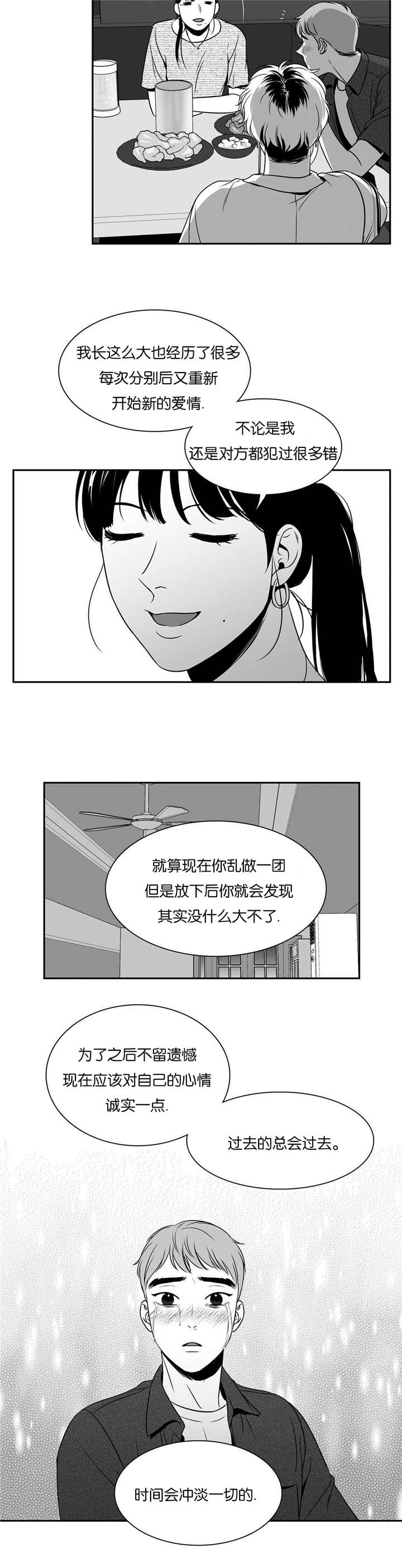 《东播》漫画最新章节第78章：太多痕迹免费下拉式在线观看章节第【3】张图片