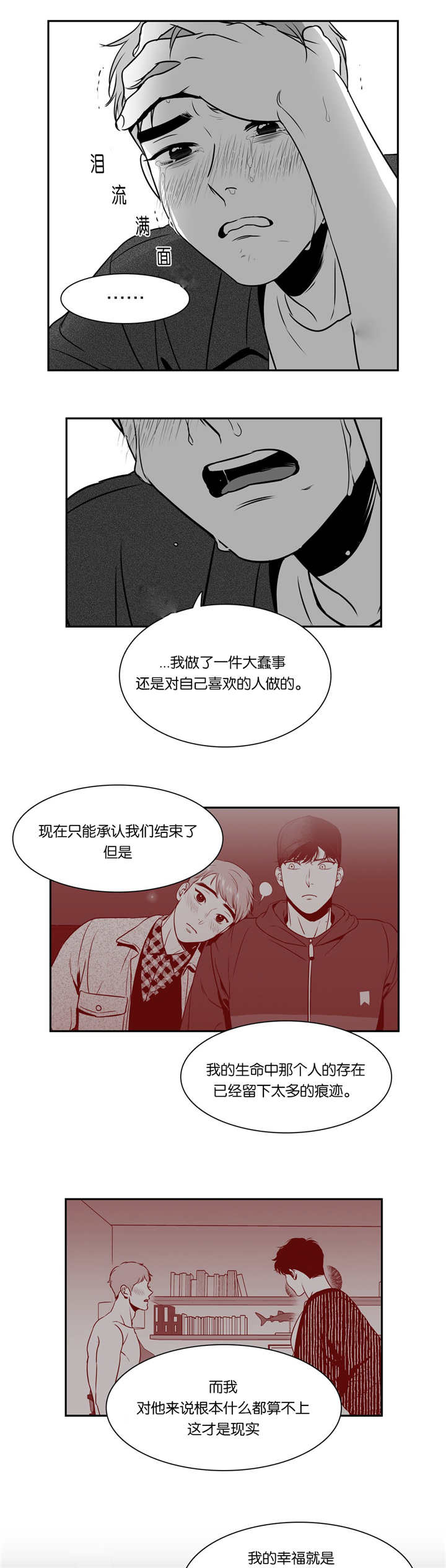 《东播》漫画最新章节第78章：太多痕迹免费下拉式在线观看章节第【5】张图片