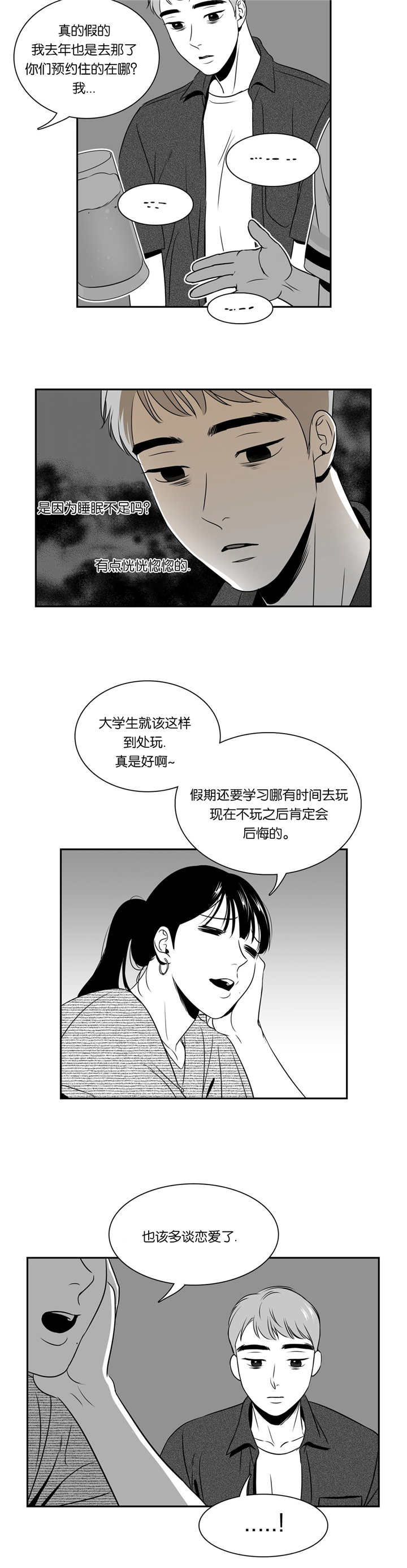 《东播》漫画最新章节第78章：太多痕迹免费下拉式在线观看章节第【8】张图片