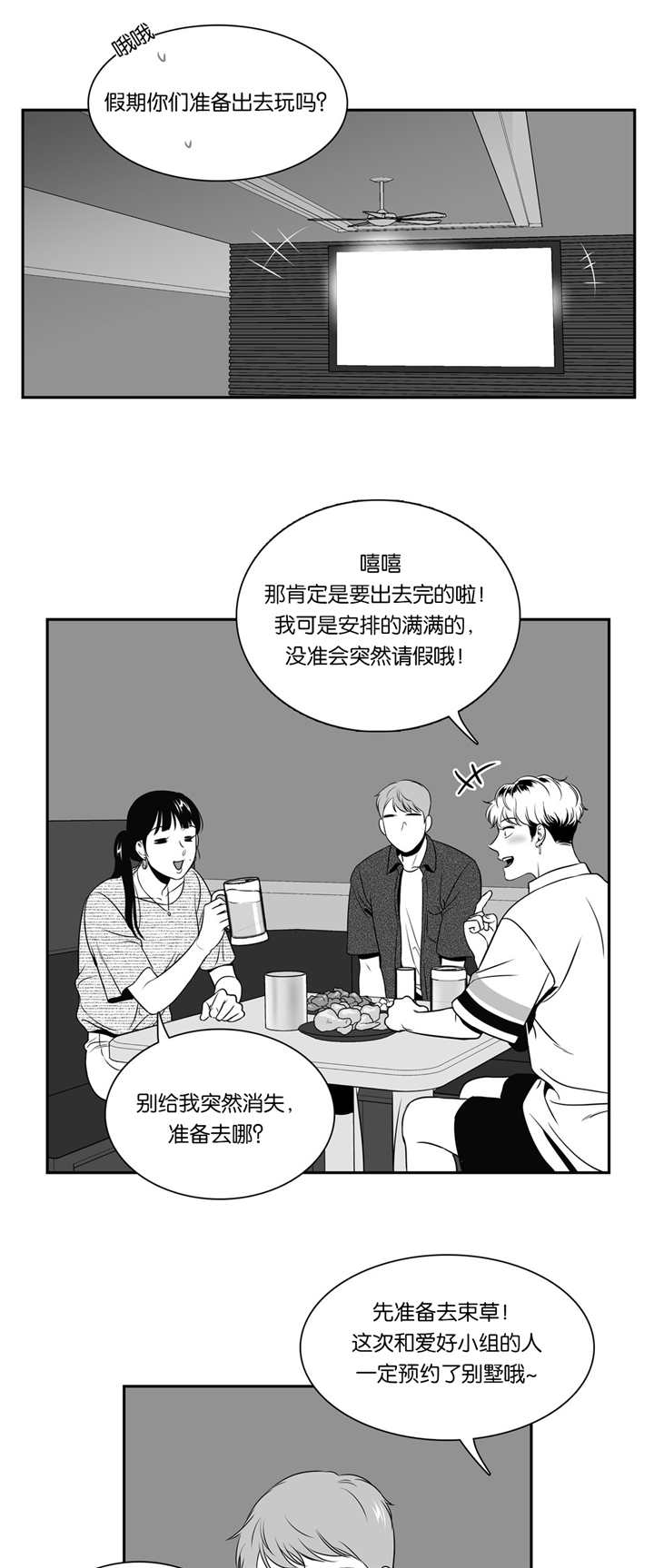 《东播》漫画最新章节第78章：太多痕迹免费下拉式在线观看章节第【9】张图片