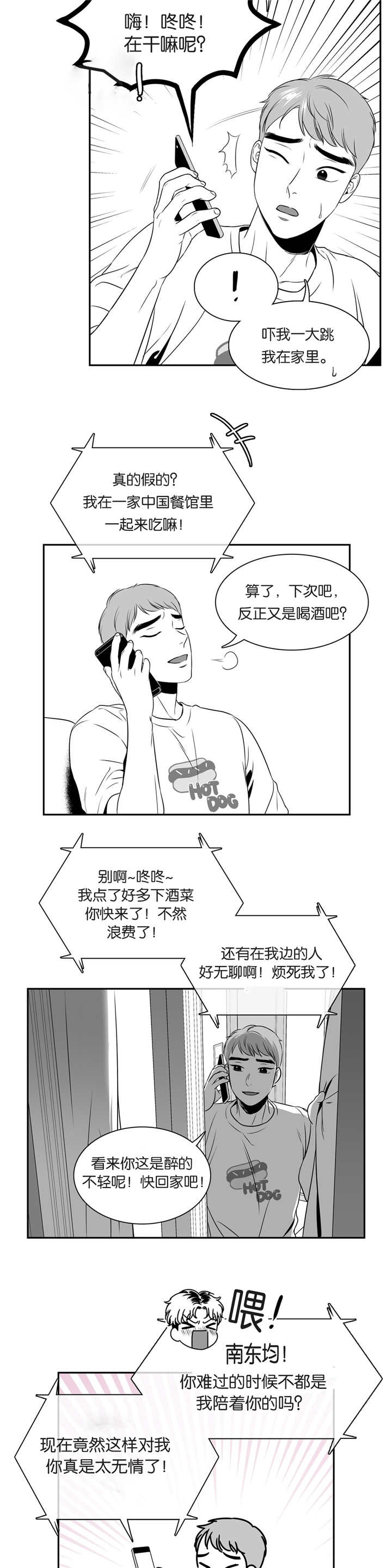 《东播》漫画最新章节第79章：失去信心免费下拉式在线观看章节第【2】张图片