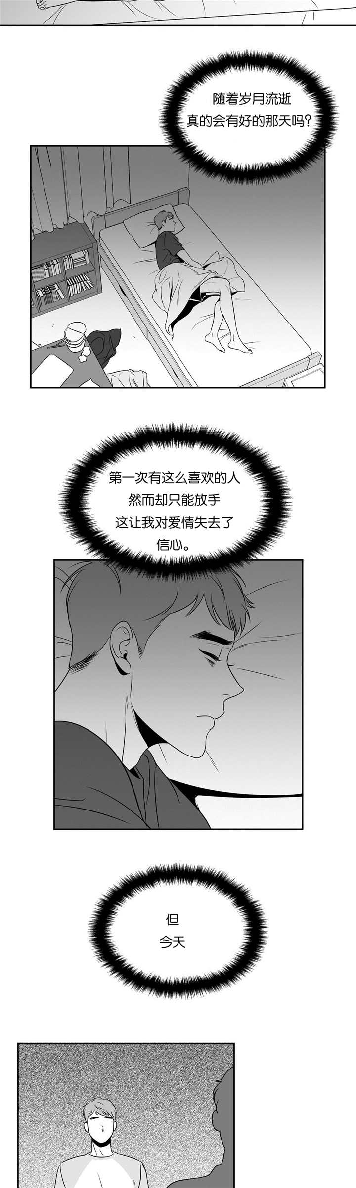 《东播》漫画最新章节第79章：失去信心免费下拉式在线观看章节第【7】张图片