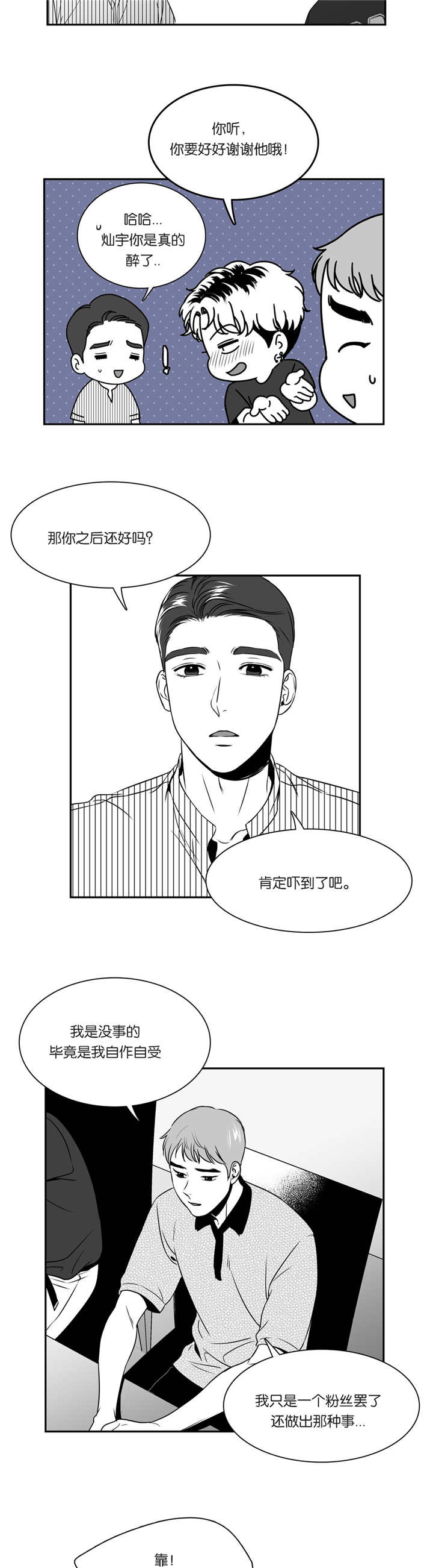 《东播》漫画最新章节第80章：自作自受免费下拉式在线观看章节第【4】张图片