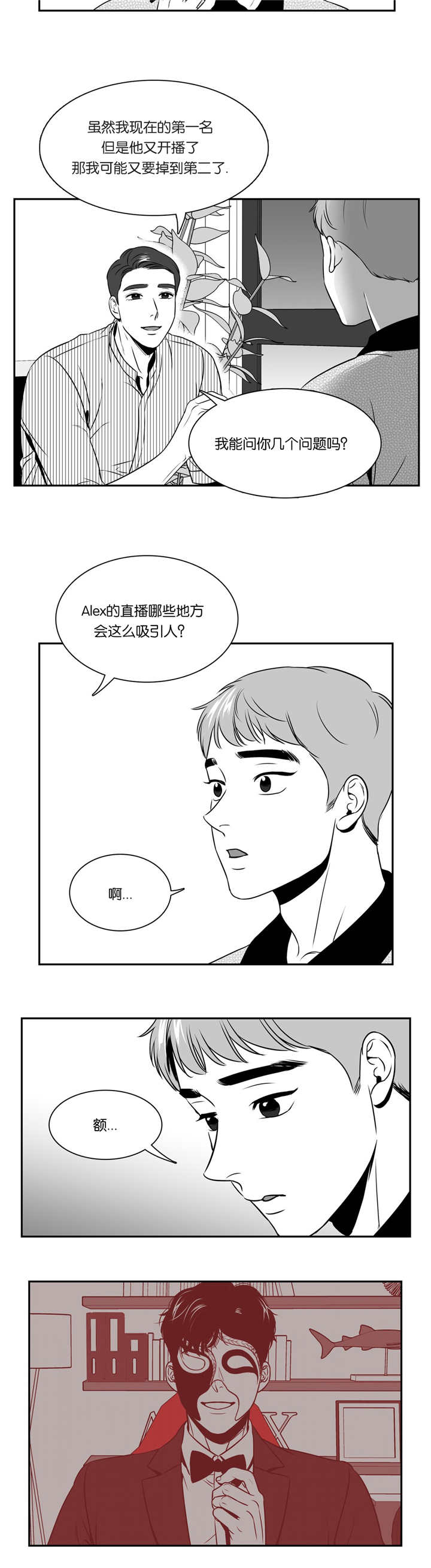 《东播》漫画最新章节第80章：自作自受免费下拉式在线观看章节第【1】张图片