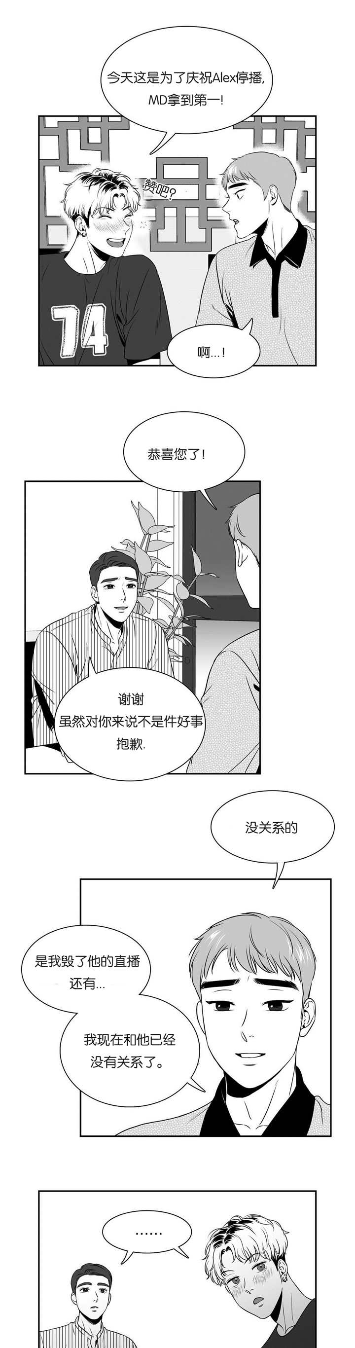 《东播》漫画最新章节第80章：自作自受免费下拉式在线观看章节第【5】张图片