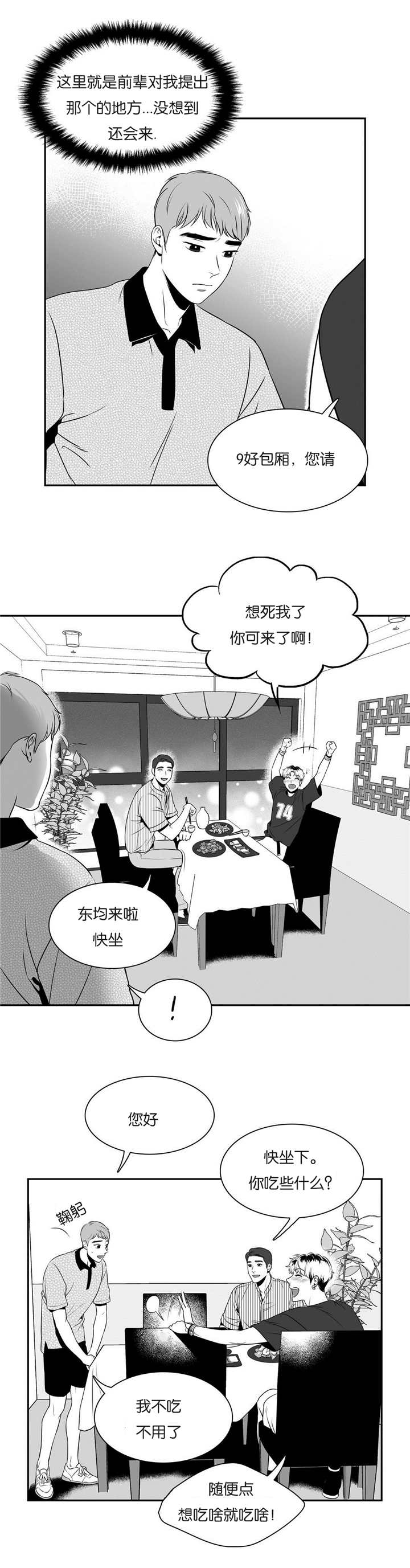 《东播》漫画最新章节第80章：自作自受免费下拉式在线观看章节第【6】张图片