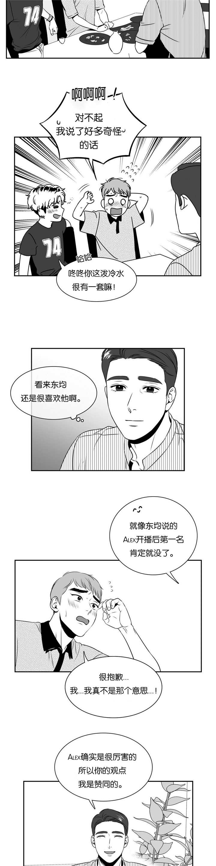 《东播》漫画最新章节第81章：断得干净免费下拉式在线观看章节第【6】张图片