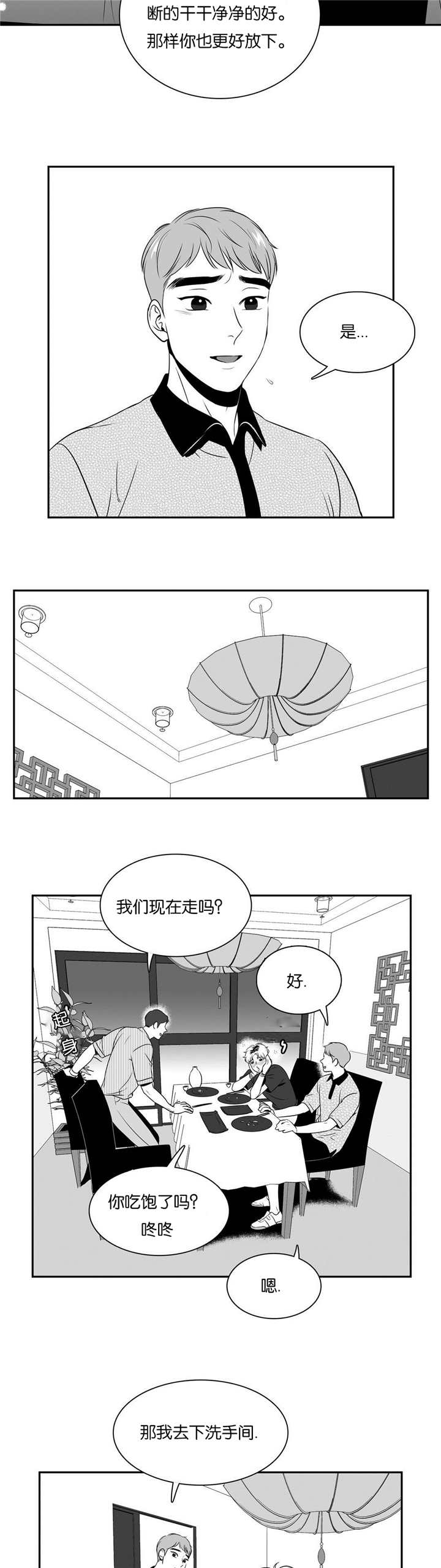 《东播》漫画最新章节第81章：断得干净免费下拉式在线观看章节第【4】张图片