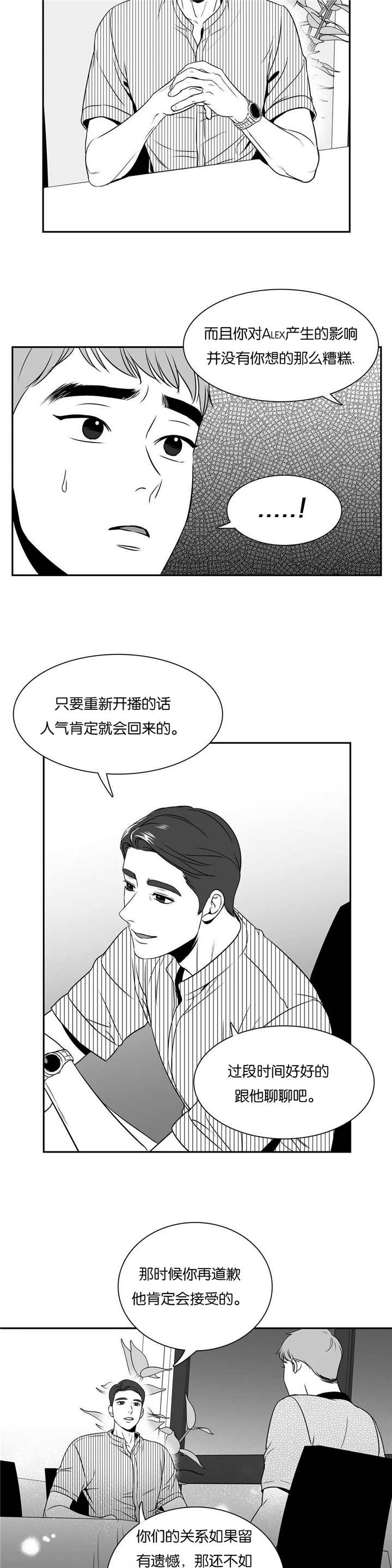 《东播》漫画最新章节第81章：断得干净免费下拉式在线观看章节第【5】张图片