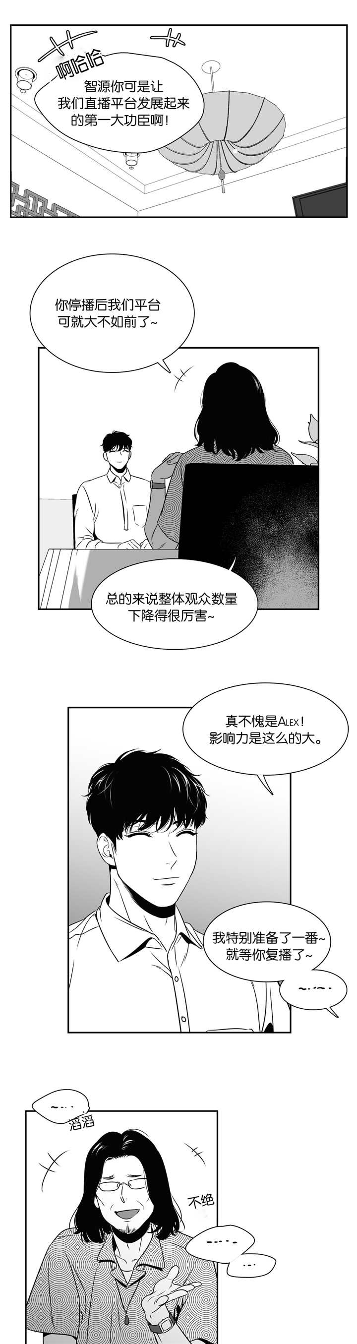 《东播》漫画最新章节第82章：再次相遇免费下拉式在线观看章节第【7】张图片