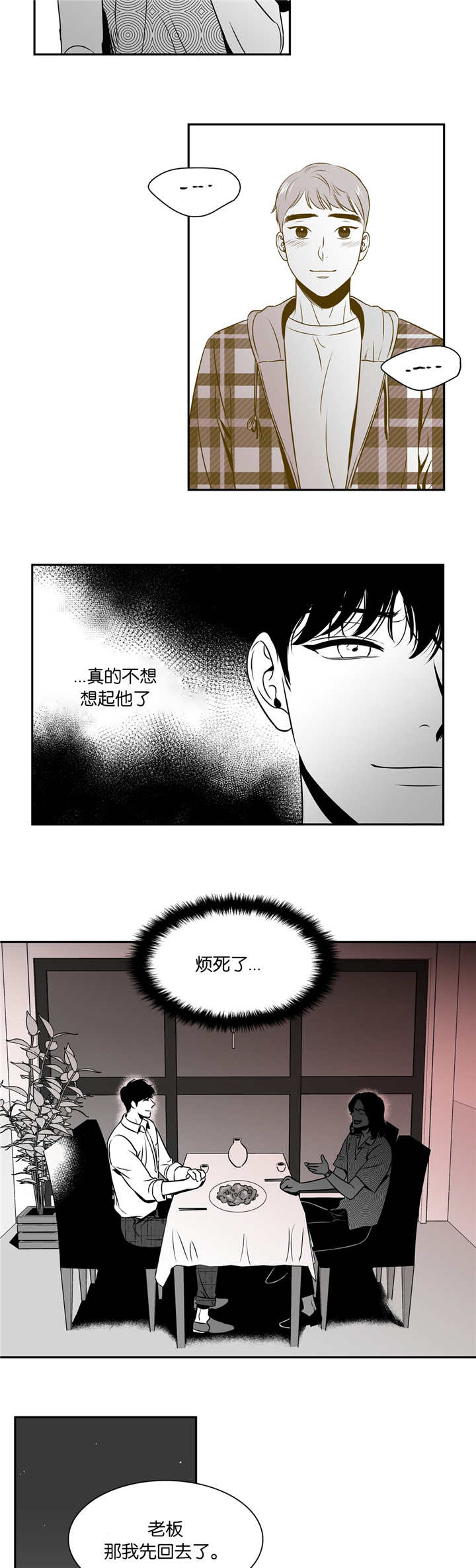 《东播》漫画最新章节第82章：再次相遇免费下拉式在线观看章节第【6】张图片