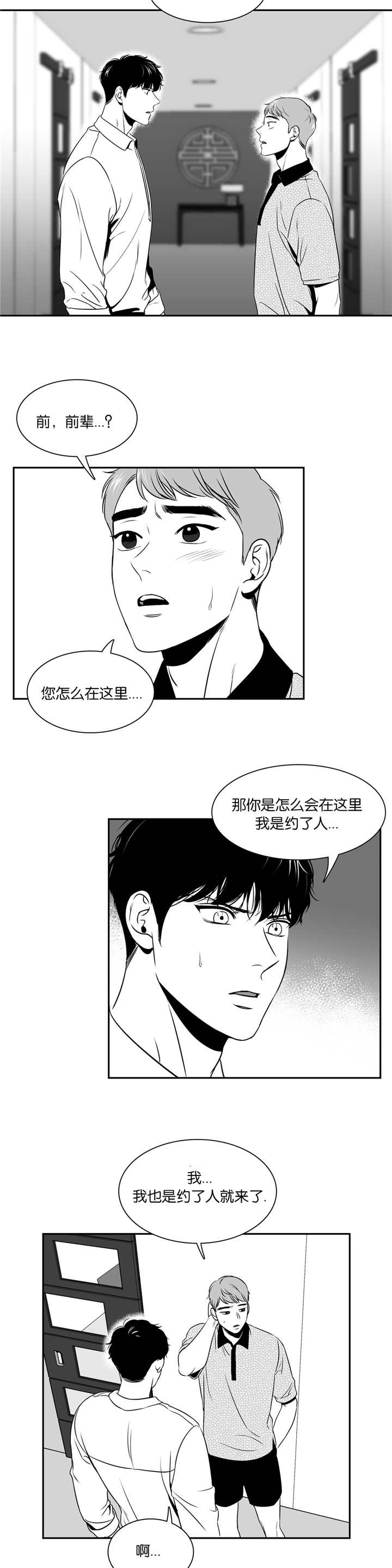 《东播》漫画最新章节第82章：再次相遇免费下拉式在线观看章节第【3】张图片