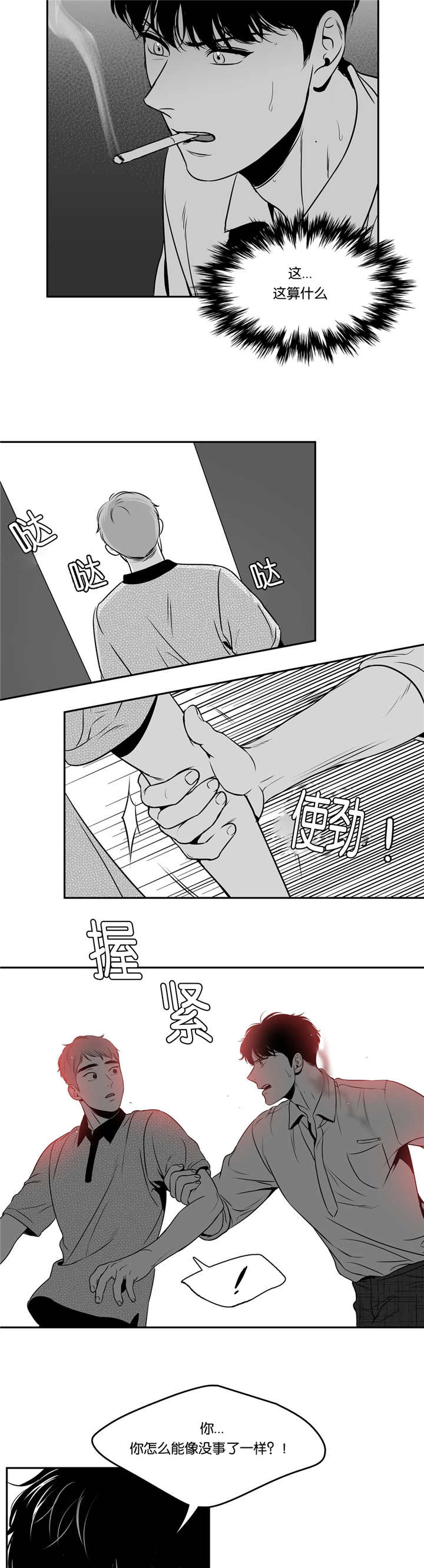 《东播》漫画最新章节第83章：你的道歉免费下拉式在线观看章节第【2】张图片