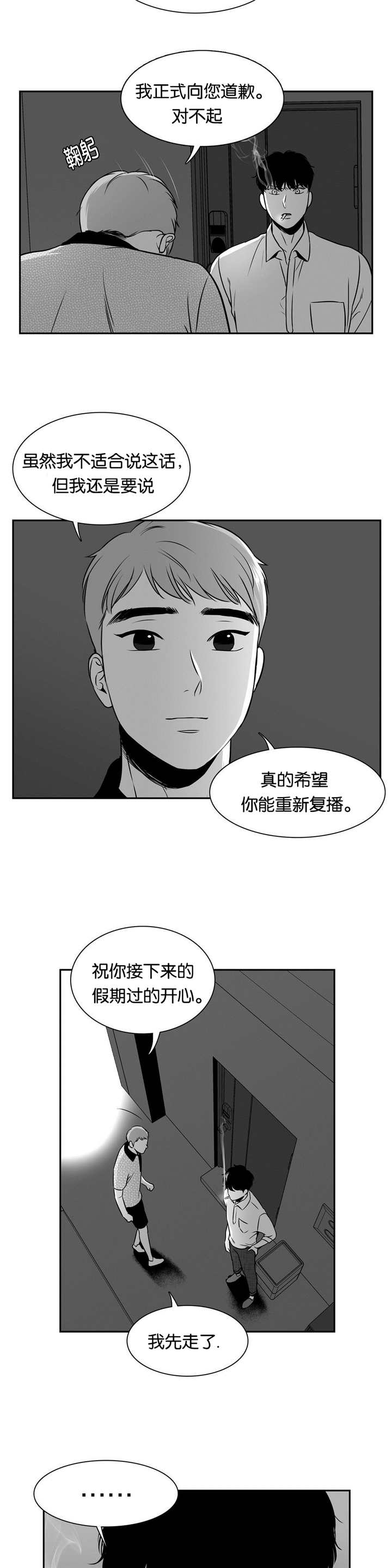 《东播》漫画最新章节第83章：你的道歉免费下拉式在线观看章节第【3】张图片