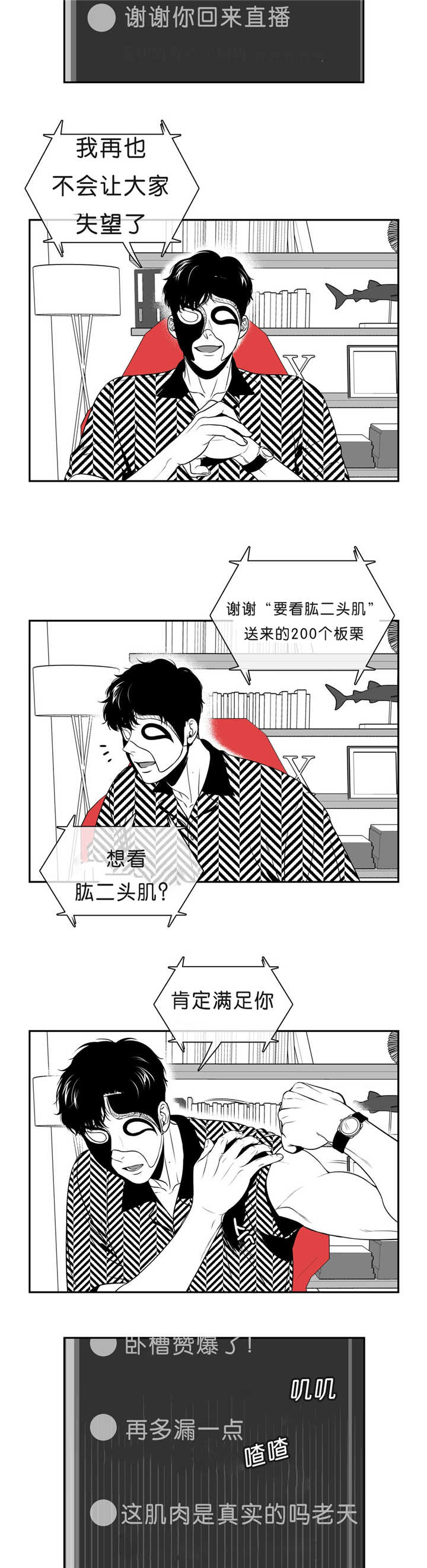 《东播》漫画最新章节第86章：这么空虚免费下拉式在线观看章节第【3】张图片