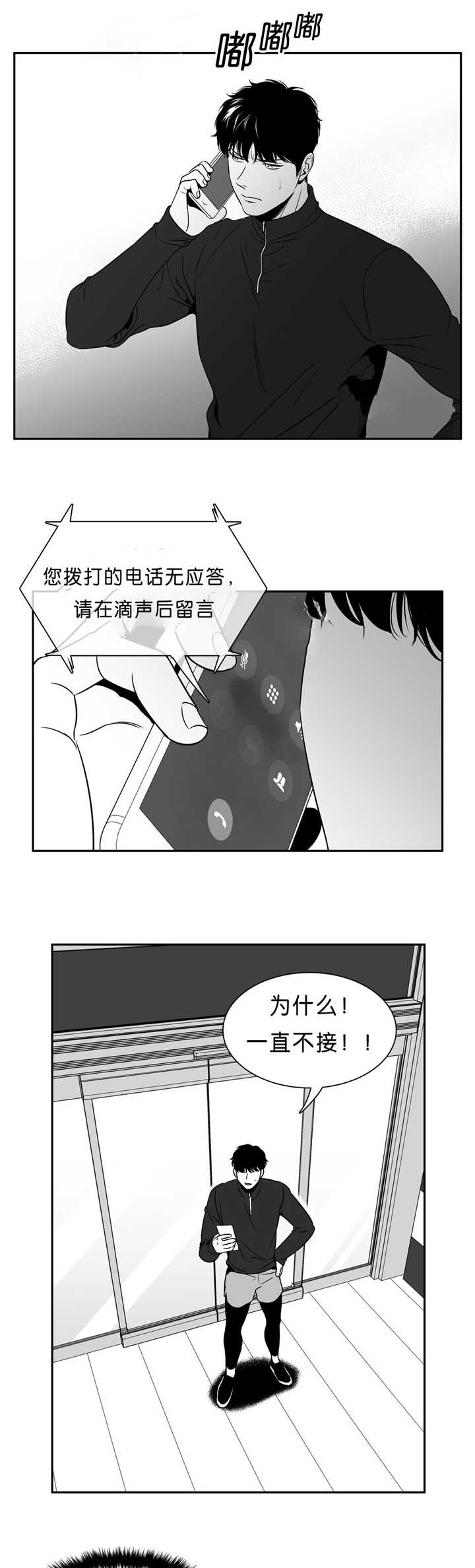 《东播》漫画最新章节第88章：淋雨来寻免费下拉式在线观看章节第【7】张图片