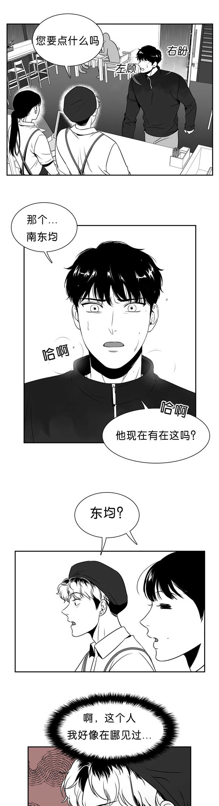 《东播》漫画最新章节第88章：淋雨来寻免费下拉式在线观看章节第【2】张图片