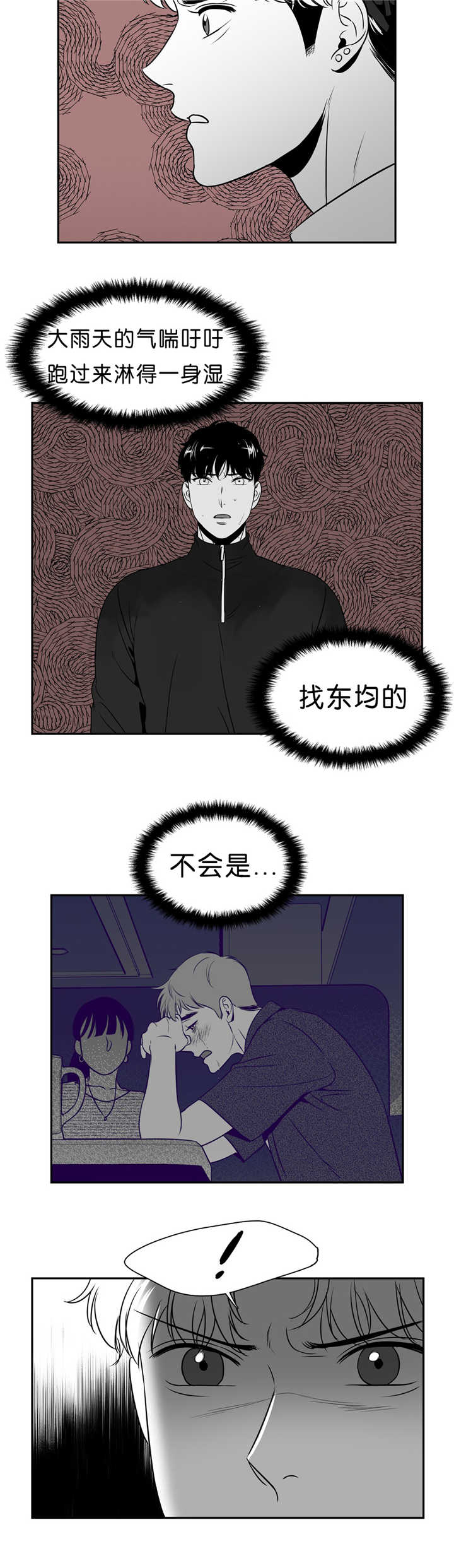 《东播》漫画最新章节第88章：淋雨来寻免费下拉式在线观看章节第【1】张图片