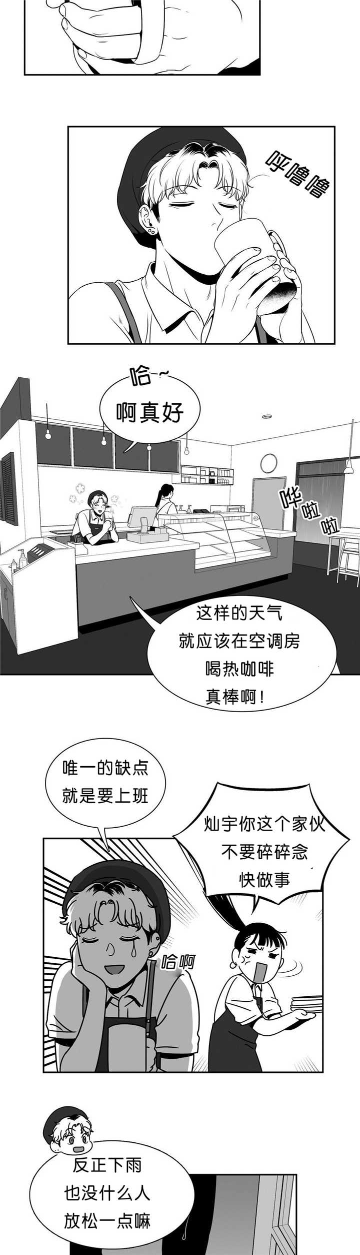 《东播》漫画最新章节第88章：淋雨来寻免费下拉式在线观看章节第【4】张图片