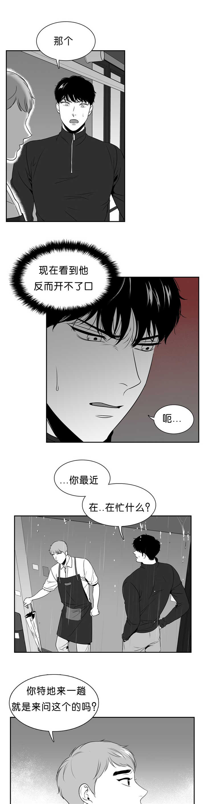 《东播》漫画最新章节第89章：店外谈话免费下拉式在线观看章节第【4】张图片