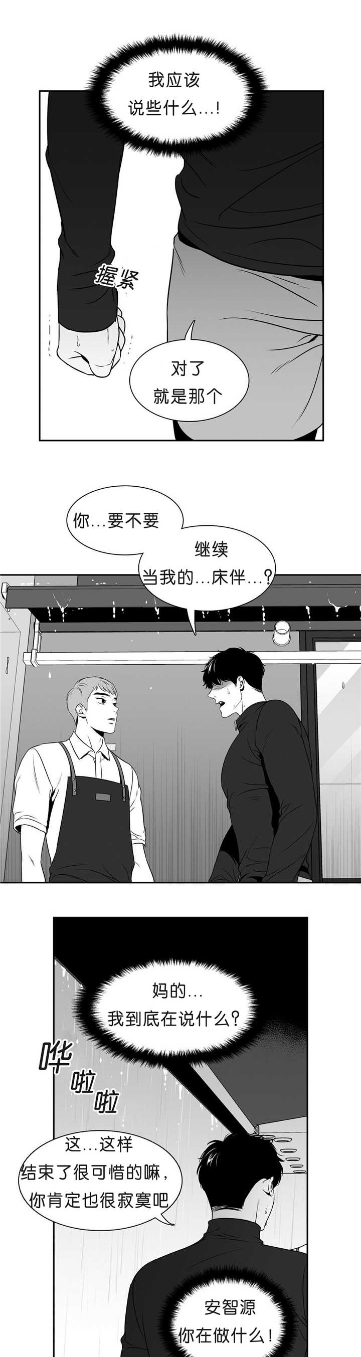 《东播》漫画最新章节第89章：店外谈话免费下拉式在线观看章节第【2】张图片