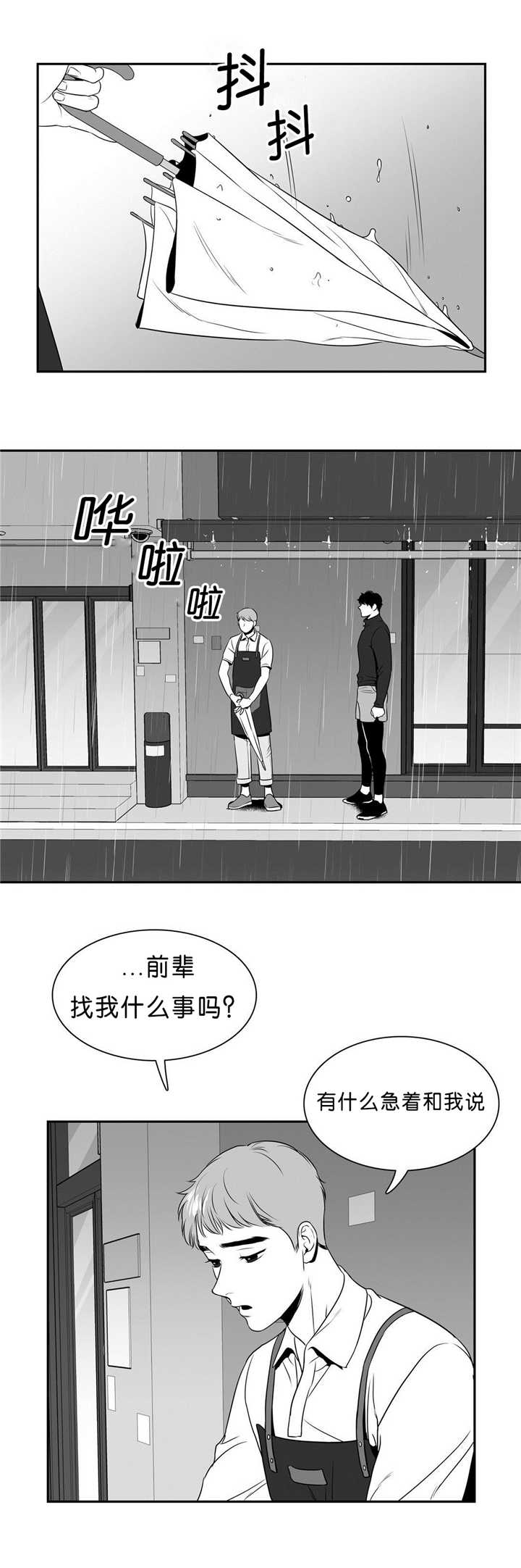 《东播》漫画最新章节第89章：店外谈话免费下拉式在线观看章节第【5】张图片