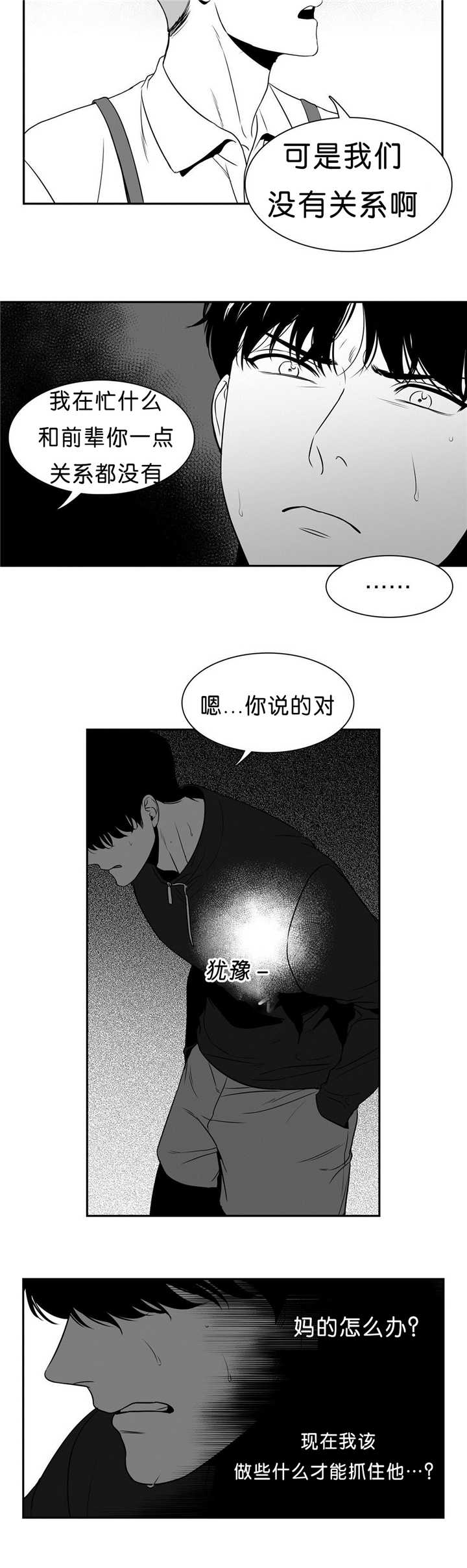 《东播》漫画最新章节第89章：店外谈话免费下拉式在线观看章节第【3】张图片