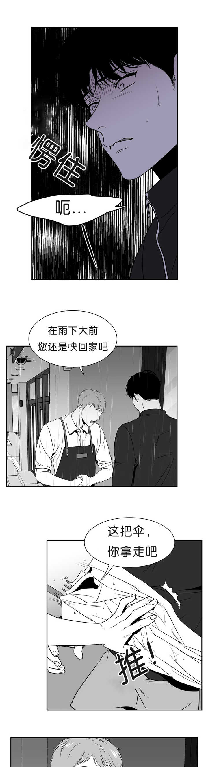 《东播》漫画最新章节第90章：不是这样免费下拉式在线观看章节第【9】张图片