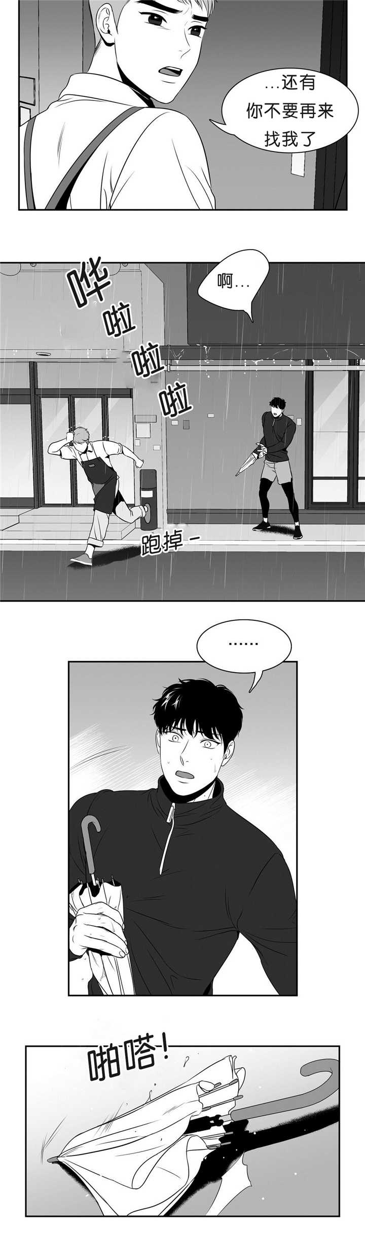 《东播》漫画最新章节第90章：不是这样免费下拉式在线观看章节第【8】张图片