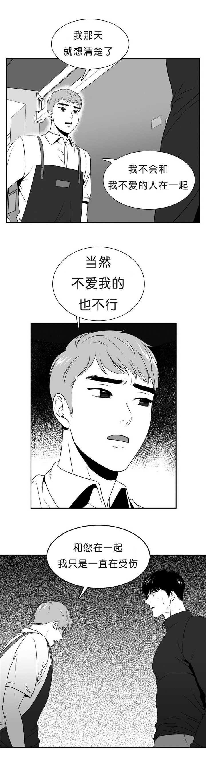 《东播》漫画最新章节第90章：不是这样免费下拉式在线观看章节第【10】张图片