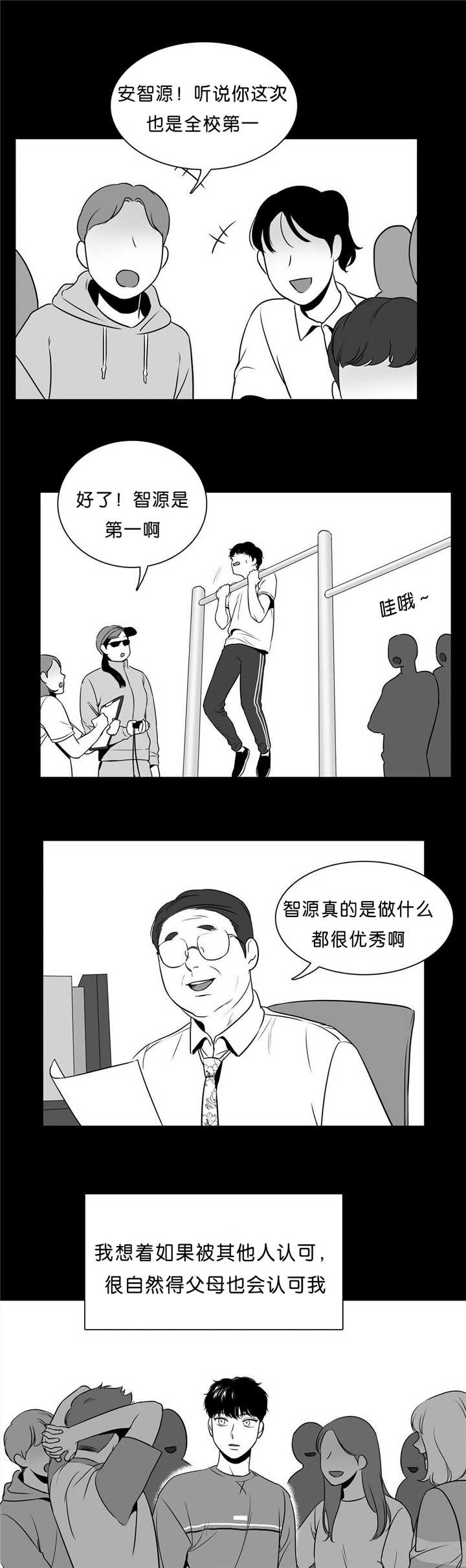 《东播》漫画最新章节第91章：差太远了免费下拉式在线观看章节第【4】张图片