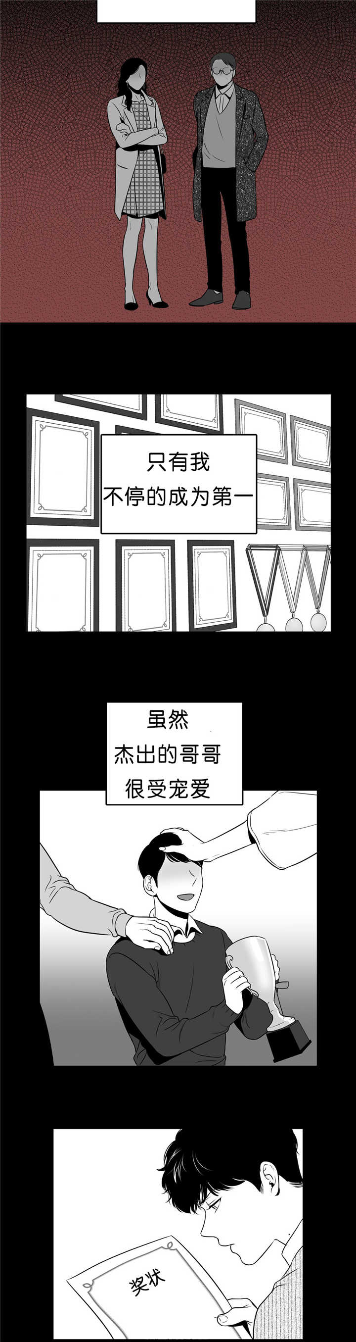 《东播》漫画最新章节第91章：差太远了免费下拉式在线观看章节第【9】张图片