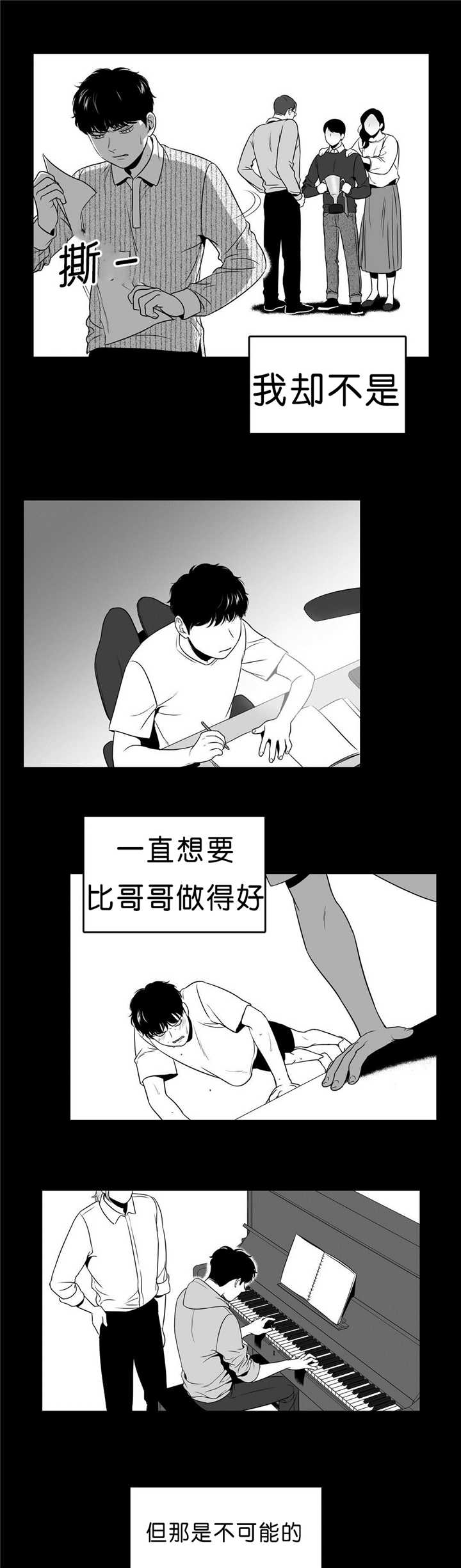 《东播》漫画最新章节第91章：差太远了免费下拉式在线观看章节第【8】张图片