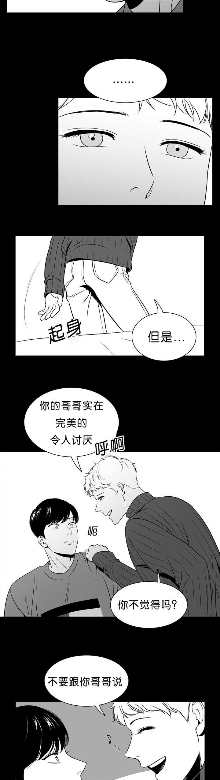 《东播》漫画最新章节第92章：真正喜欢免费下拉式在线观看章节第【2】张图片