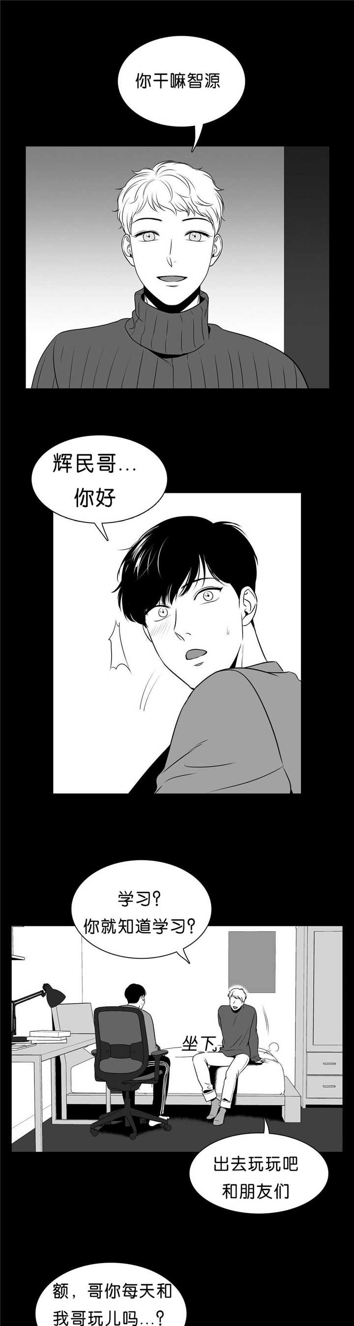 《东播》漫画最新章节第92章：真正喜欢免费下拉式在线观看章节第【4】张图片